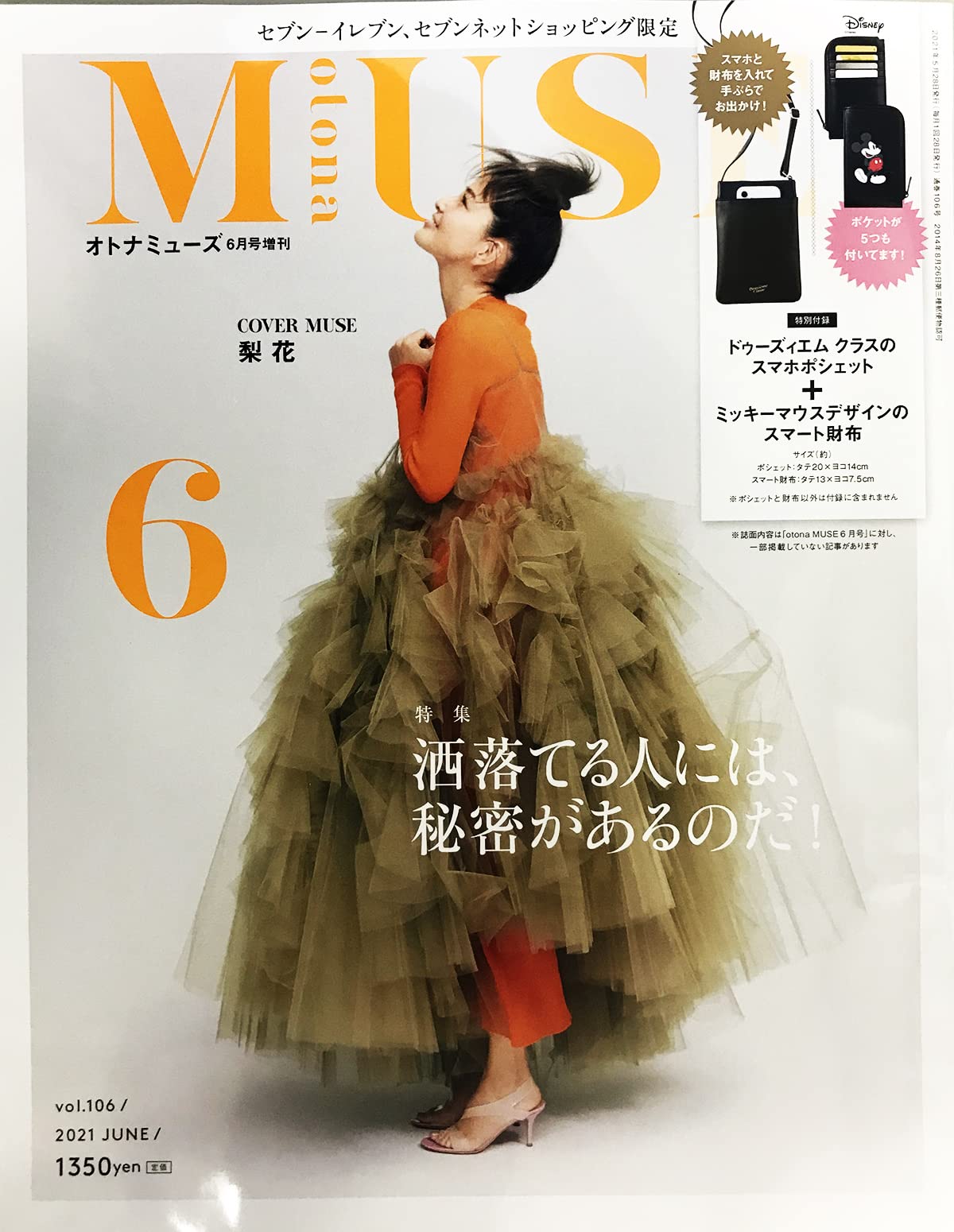 Otona Muse オトナミューズ 21年 6月号 増刊 雑誌 付録 ミッキーマウス スマート財布 Deuxieme Classe スマホポシェット Otona Muse オトナミューズ 本 通販 Amazon