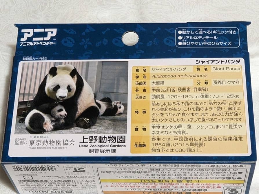 Amazon.co.jp: Ania Ueno Zoo Limited Panda Parent and Child