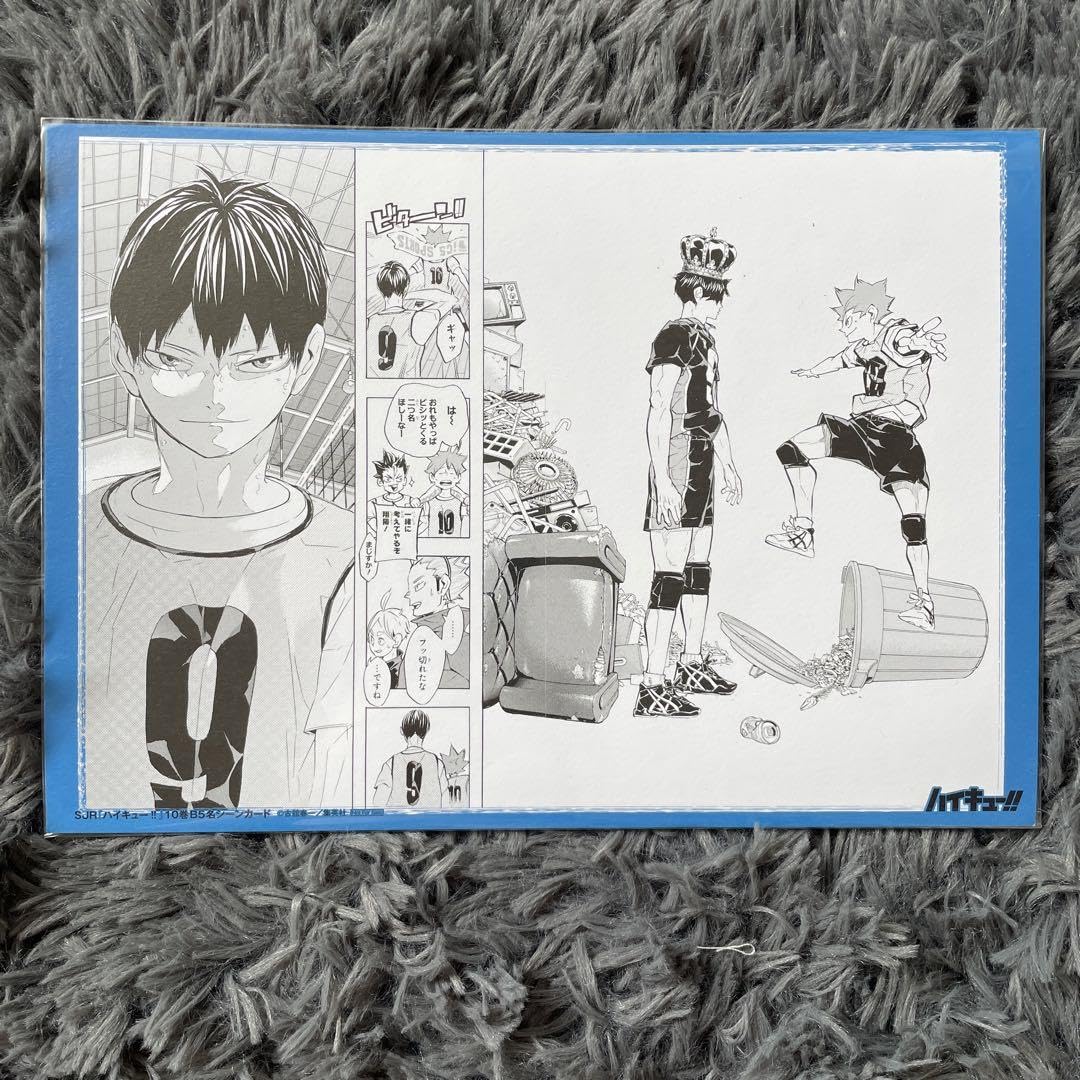 Amazon.co.jp: アニメイト 特典 10巻 影山 飛雄 ハイキュー リミックス  