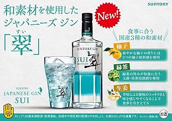 Amazon.co.jp: 【ジャパニーズクラフトジン】 翠 (すい) [ ジン 700ml ...