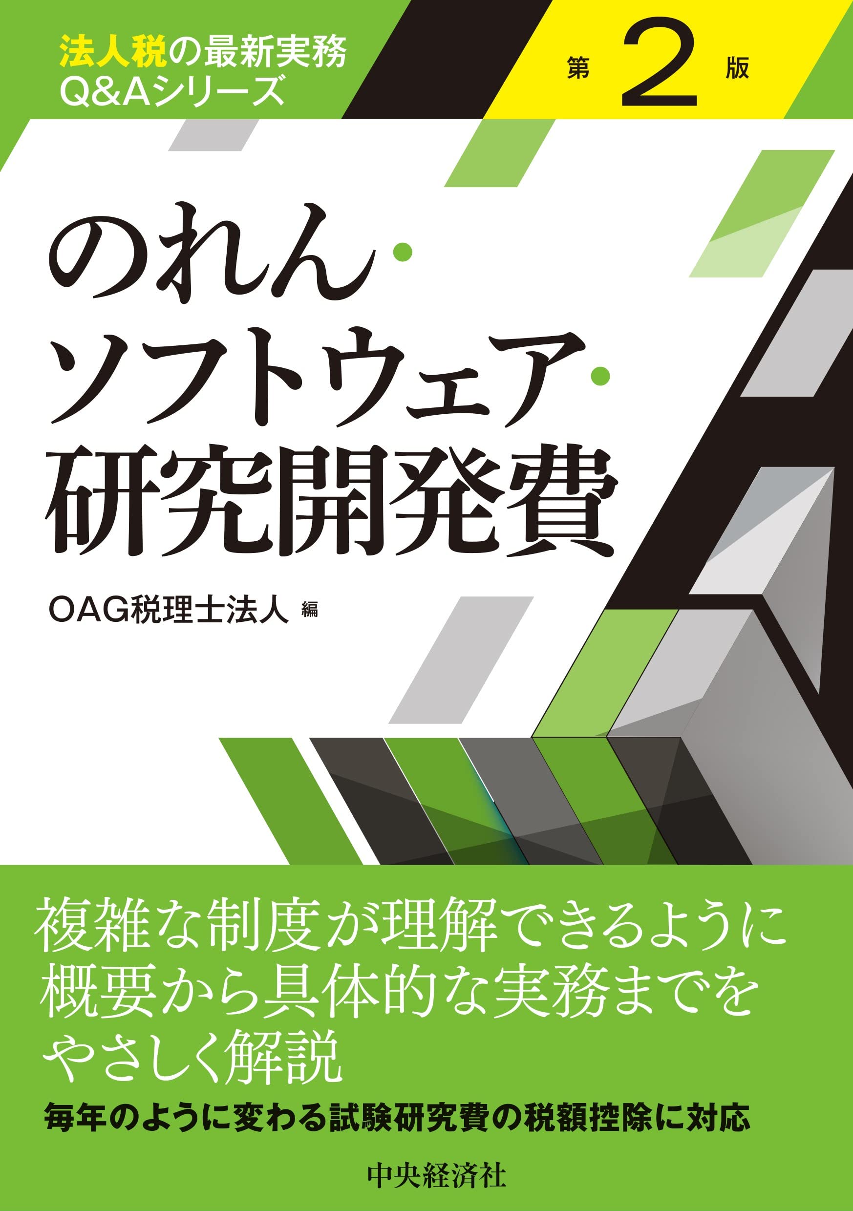 坪内商法における失敗の研究 (YELL books) a3 のれん・ソフトウェア・研究開発費(第2版) (【法人税の最新実務Q&A
