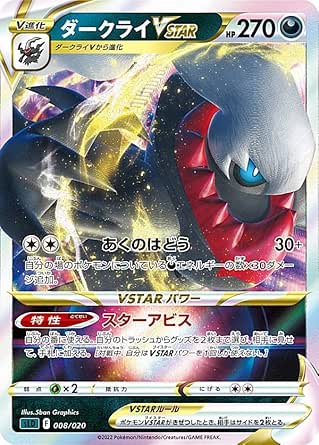 ポケモンカードゲーム SLD 008/020 ダークライVSTAR 悪 スターターセットVSTAR ダークライ