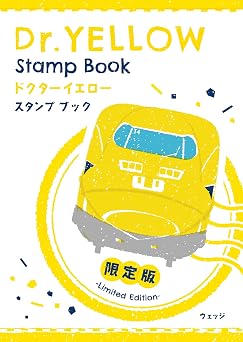 922形・923形 ドクターイエロー スタンプブック 限定版 White
