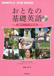 Amazon Co Jp おとなの基礎英語