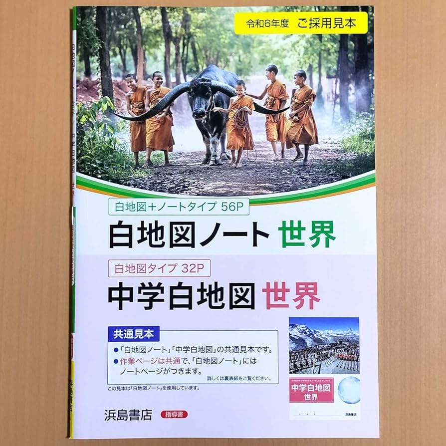Amazon.co.jp: 2024年度版 白地図ノート 世界 教師用 浜島書店