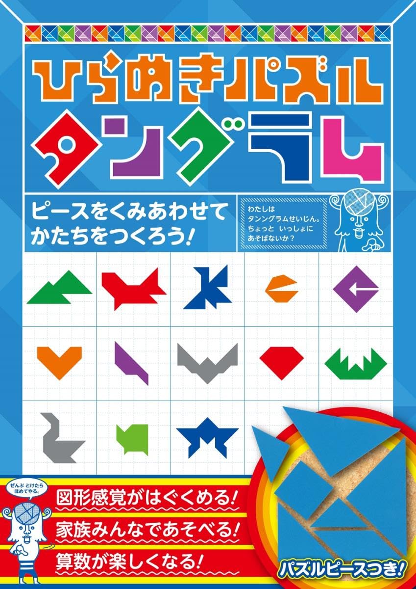 ひらめきパズル タングラム ([バラエティ])