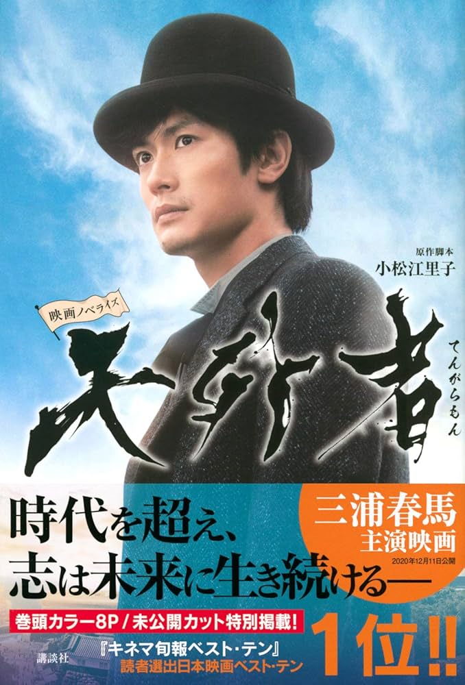 三浦春馬　天外者　DVDと映画パンフレットと本 Official trailer for the movie 