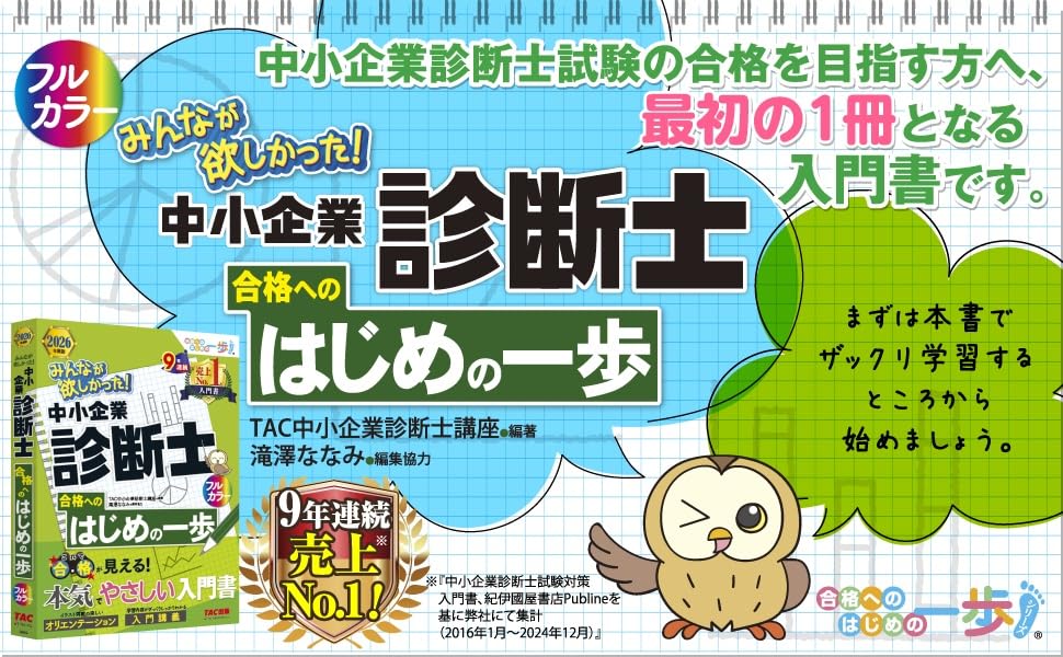 Amazon.co.jp: TAC中小企業診断士講座: 本、バイオグラフィー、最新