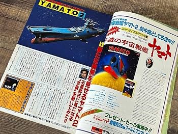 Amazon.co.jp: G② AM60 アニメージュ 70年代 当時物 1979年 3月