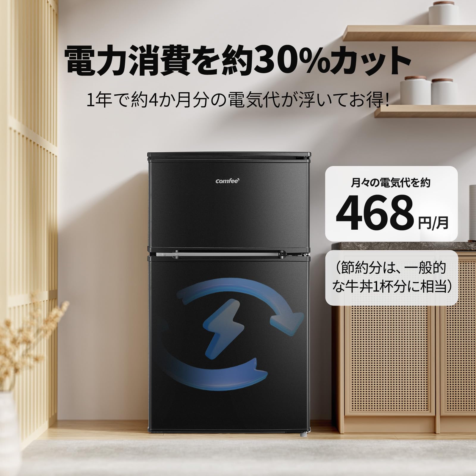 COMFEE' 冷蔵庫 90L RCD90BL1JP(E) 2026年製 Amazon.co.jp: COMFEE' 冷蔵庫 90L インバーター 省エネ 2ドア 右開き
