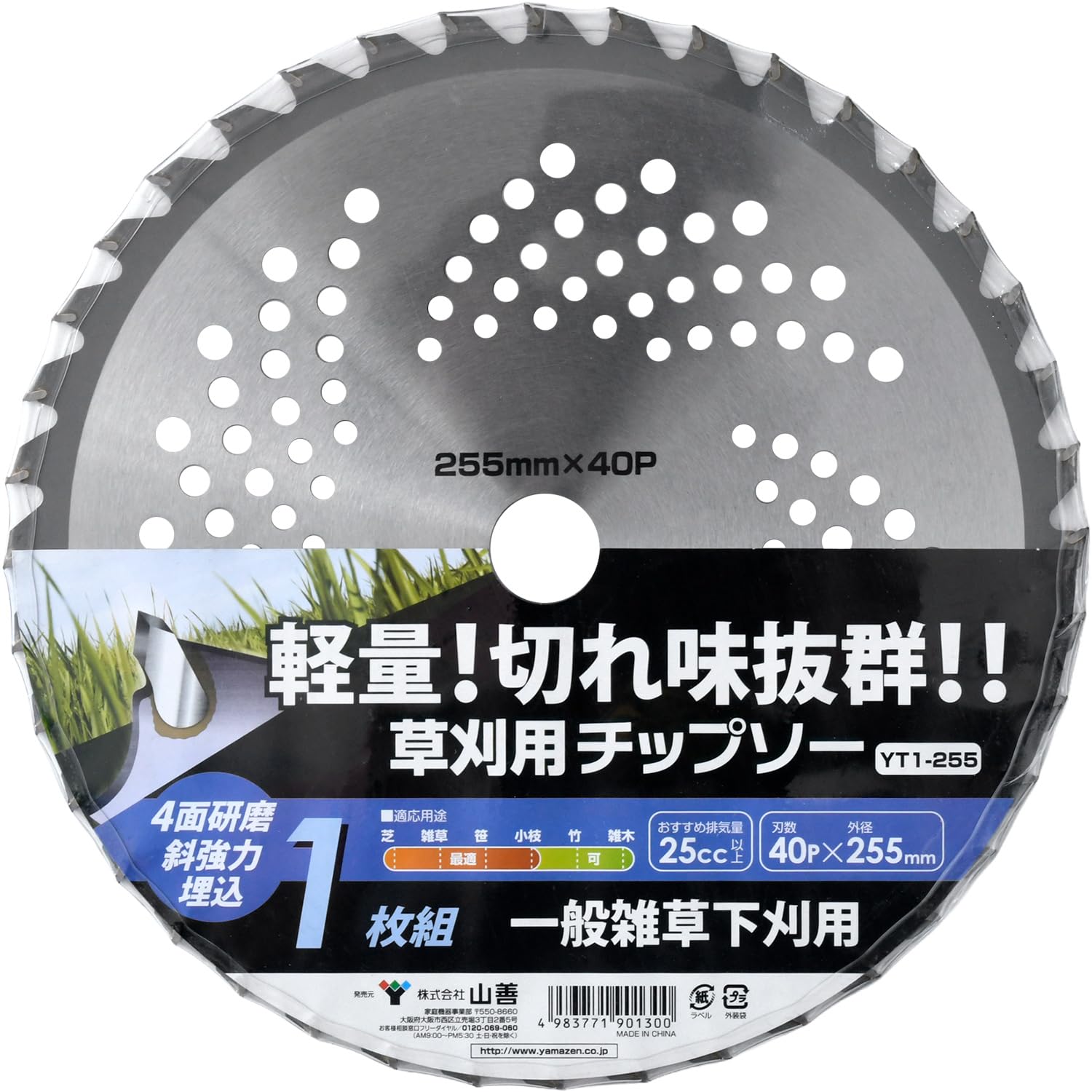 Amazon | 山善(YAMAZEN) 草刈用チップソー 1枚組 外径255mm 刃数40P