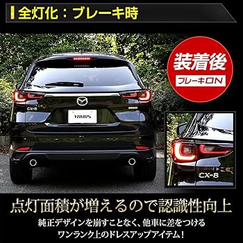 Amazon | YOURS(ユアーズ). CX-8 後期 専用 ブレーキ全灯化