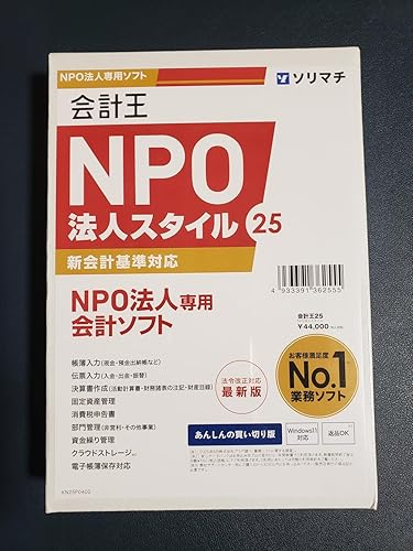 Amazon | 会計王25NPO法人スタイル 法令改正対応最新版 | 会計・財務