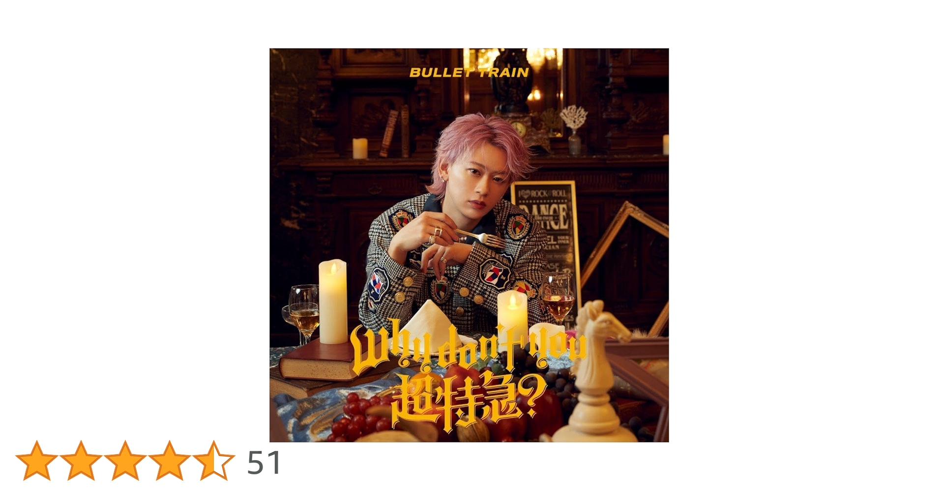 Amazon.co.jp: Why don't you 超特急? (初回限定メンバーソロ盤 Amazon.co.jp: Why don't you 超特急? (初回限定メンバーソロ盤