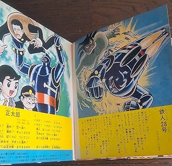 昭和レトロ.ソノラマ。鉄人28号 ソノシート 鉄人28号 朝日ソノラマ - メルカリ
