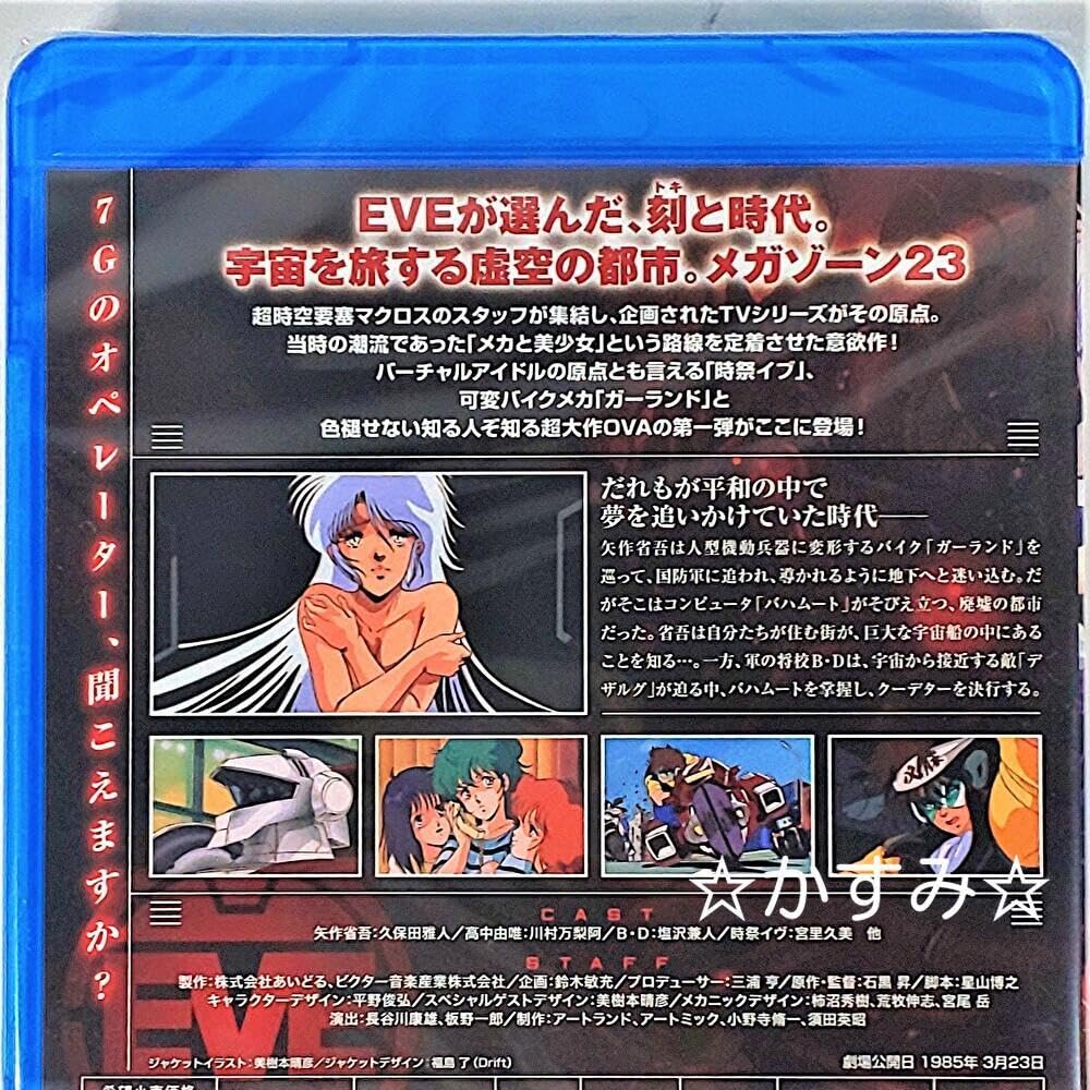 Amazon.co.jp: 未開封 メガゾーン23 Blu-ray 通常版 : おもちゃ