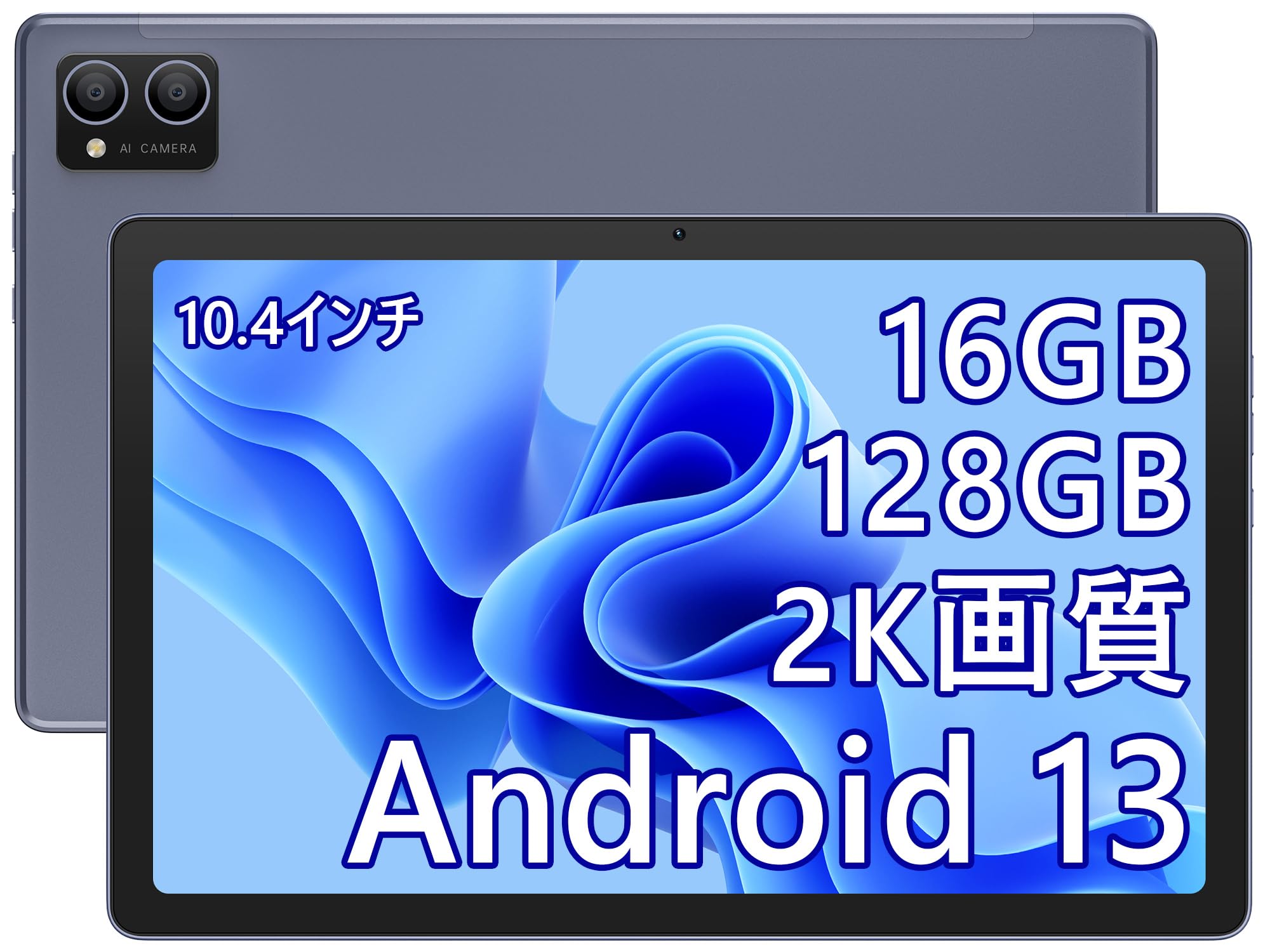 タブレット PC 本体 10インチ Android13 新品 Wi-Fiモデル 8GB+128GB 安い 通話対応 在宅勤務 ネット授業 IPS液晶 軽量 人気 おすすめ タブレット Android13 PC 本体 10インチ 12+256GB