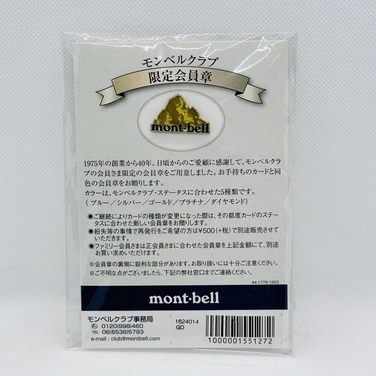 Amazon.co.jp: モンベルクラブ mont-bell 限定会員章 ゴールド 