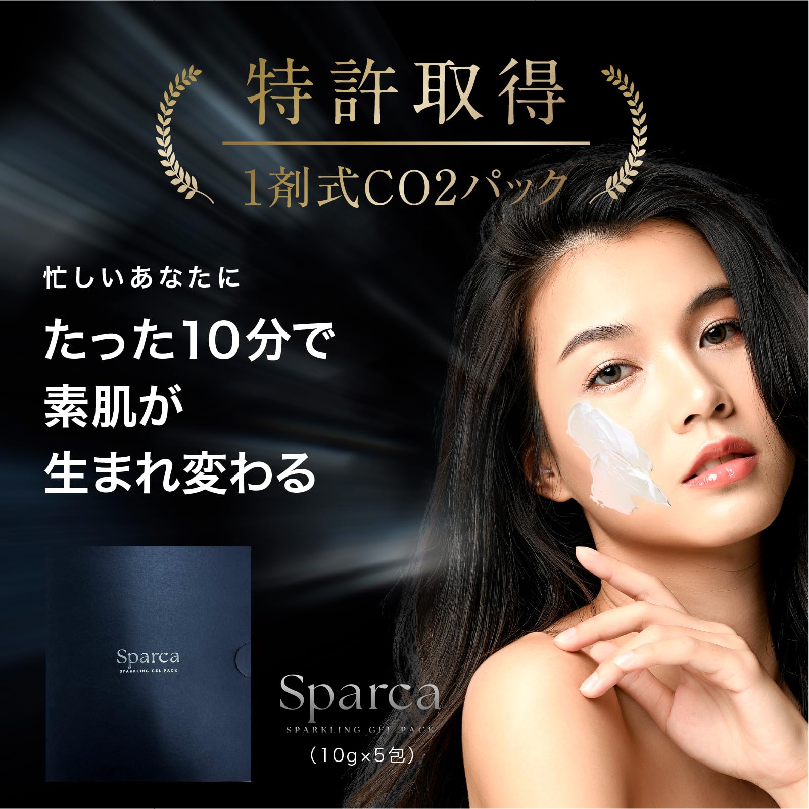 Amazon.co.jp: スパルカ ( Sparca ) 一剤式 炭酸パック スパークリング