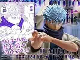 ジャンプGIGA 2024 WINTER 五条悟　フィギュア 応募者全員サービス Amazon.co.jp: 【五条 応募者 フィギュア 虚式茈】ジャンプGIGA