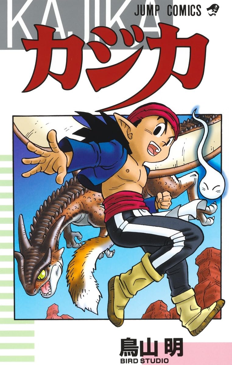 カジカ (ジャンプコミックス) | 鳥山 明 |本 | 通販 | Amazon