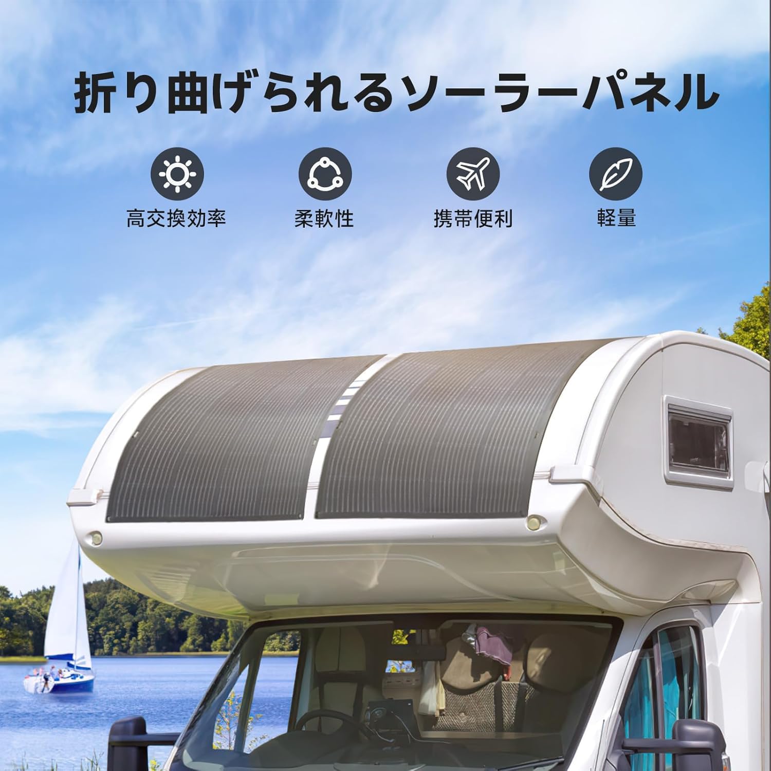 ALLPOWERS SF200x2枚 ソーラーパネル フレキシブル 200W ALLPOWERS SF200x2枚 ソーラーパネル フレキシブル 200W 太陽光