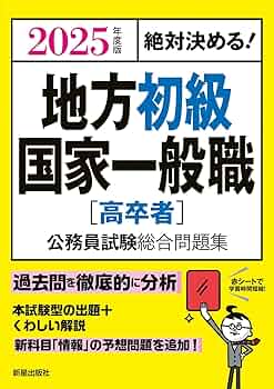 LEC 公務員 国家一般 2020年 教材セット 大卒 Amazon.co.jp 売れ筋ランキング: 公務員試験の教養試験対策 の中