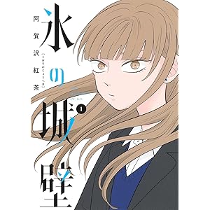 氷の城壁