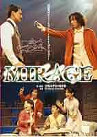 Amazon.co.jp: 【新装版】キャラメルボックス『MIRAGE』 [DVD] : DVD