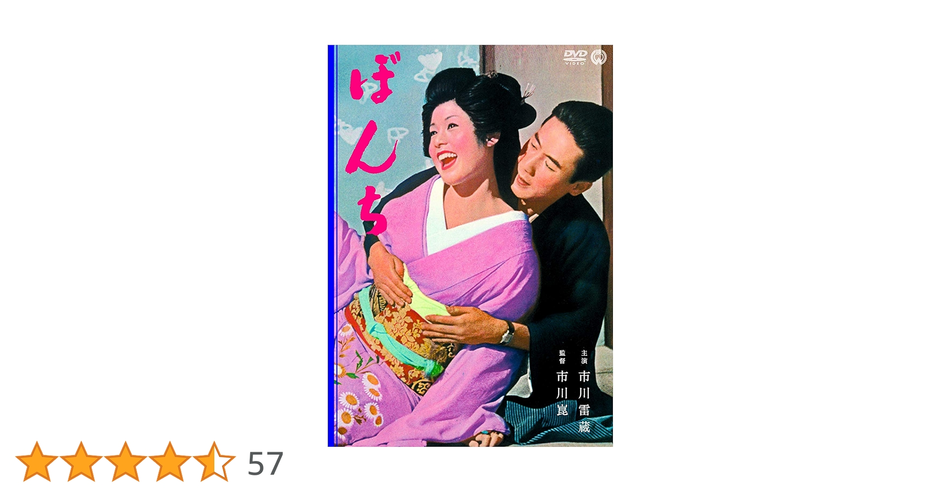 DVD ぼんち Amazon.co.jp: ぼんち [DVD] : 市川雷蔵, 若尾文子, 中村玉緒, 草笛