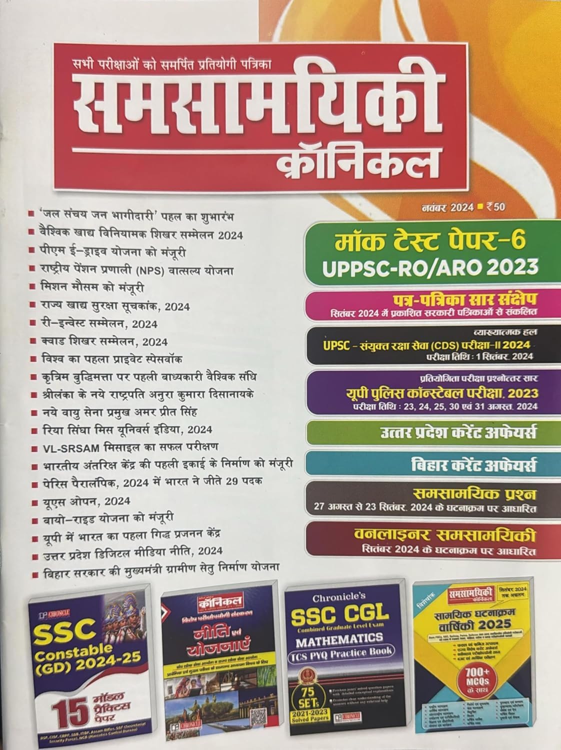 Samsamyiki Chronicle Current Affairs November 2024 in Hindi Medium Magazine