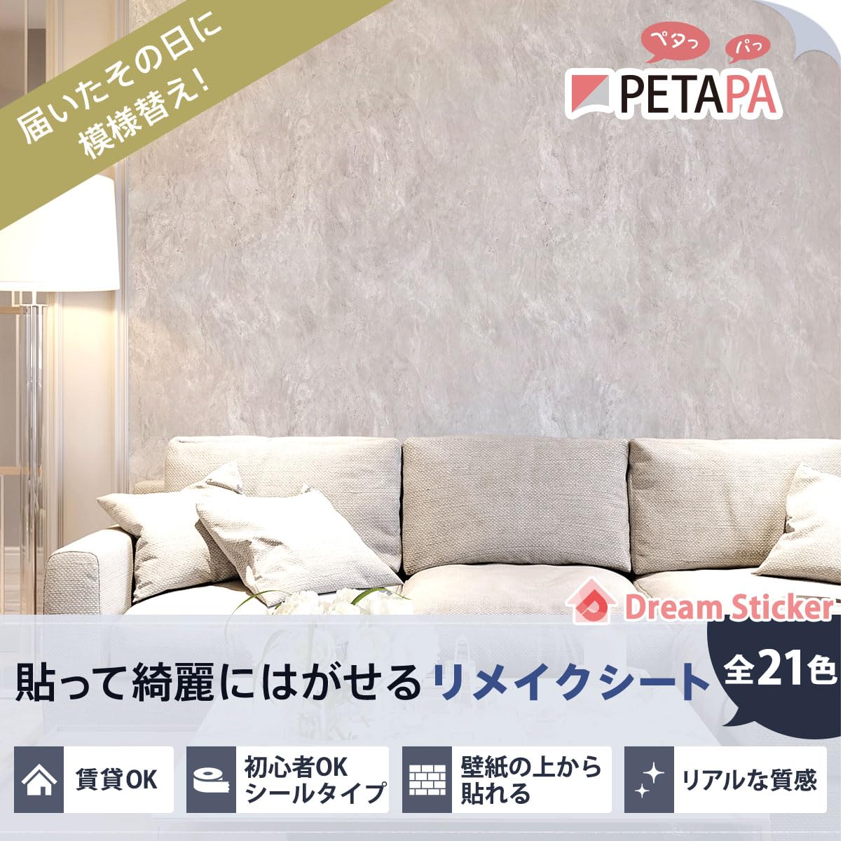 Amazon | Dream Sticker リメイクシート 貼ってはがせる 防水 賃貸ok