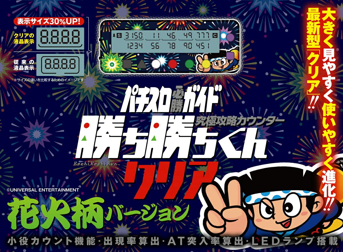 Amazon | 勝ち勝ちくん クリア 花火柄バージョン ハナビ HANABI 小役
