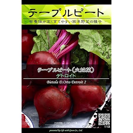 Amazon 渦巻きテーブルビート 種 12粒 野菜