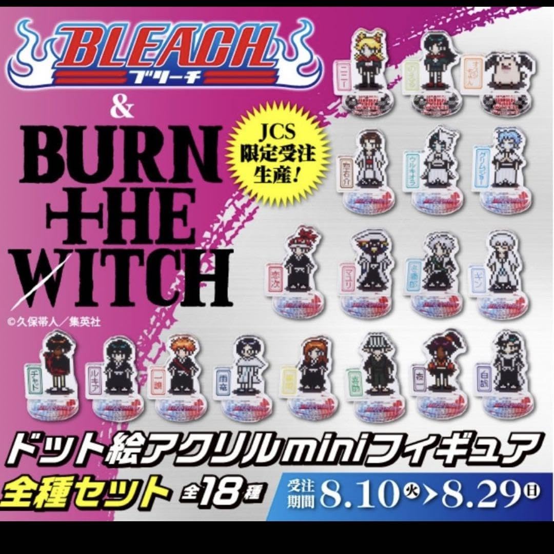 Amazon.co.jp: BLEACH BURN THE WITCH ドット絵 アクスタ : おもちゃ