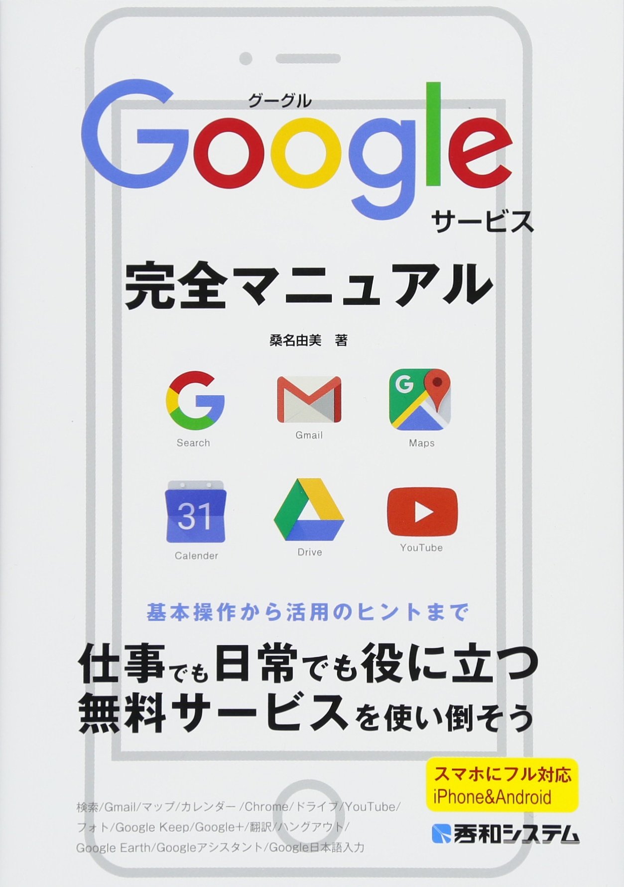 『日本語版』Google  71CD9nyyEPL.jpg