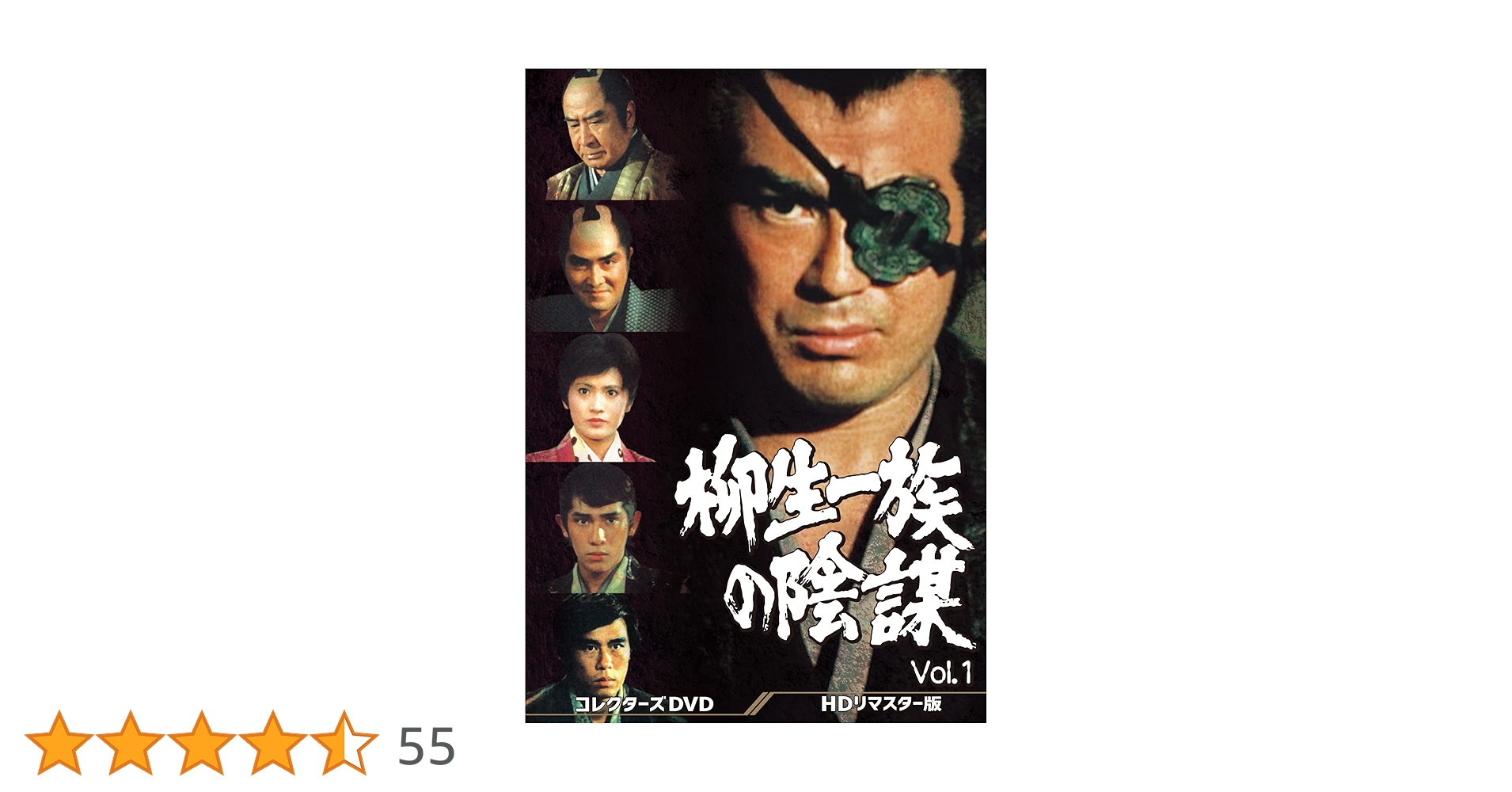 柳生一族の陰謀Vol.1コレクターズDVD5枚組 千葉真一　セル版・中古品 Amazon.co.jp: 柳生一族の陰謀 コレクターズDVD Vol.1 : 千葉