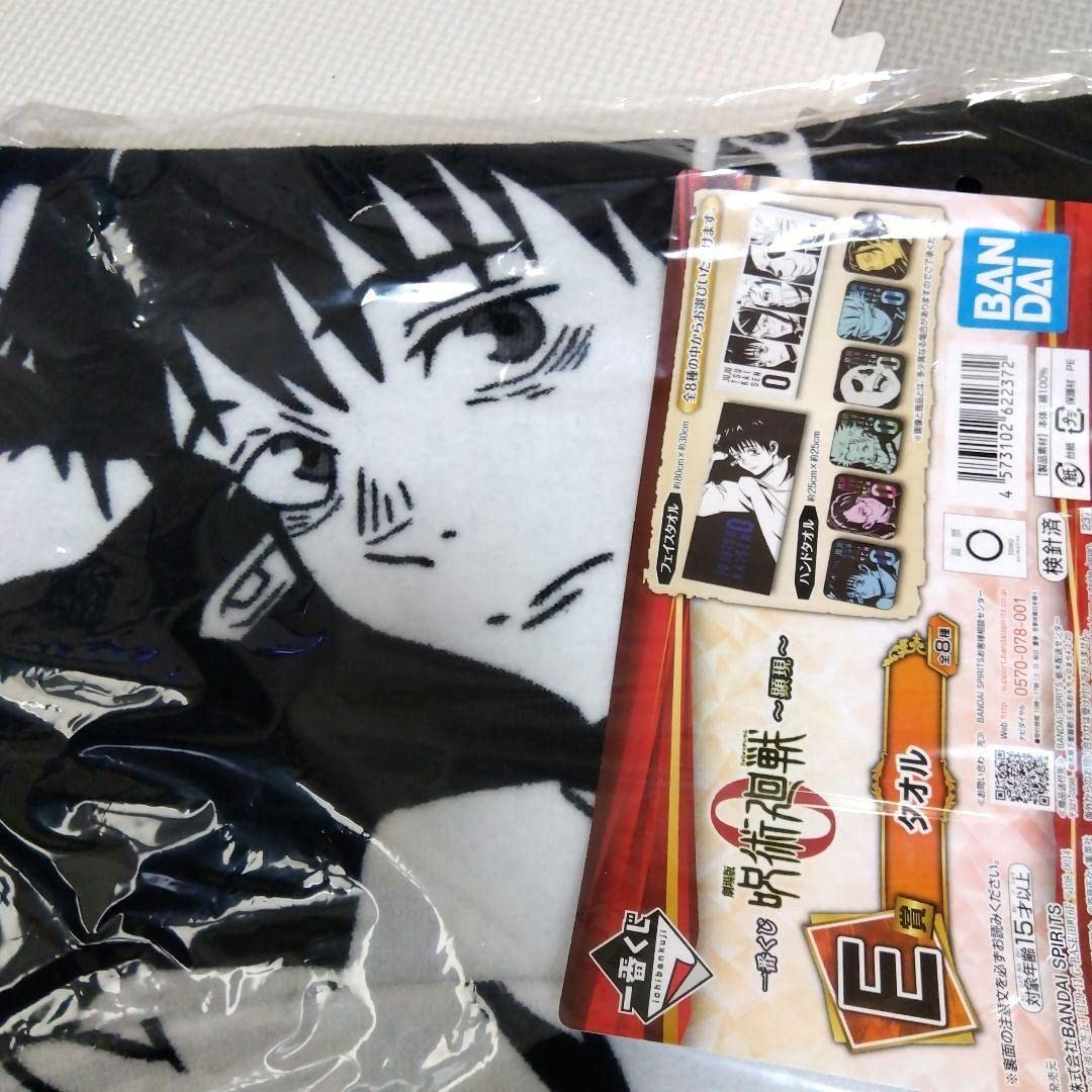 呪術廻戦 BIGタオル 40名限定 抽選 乙骨 虎杖 呪術廻戦 BIG【