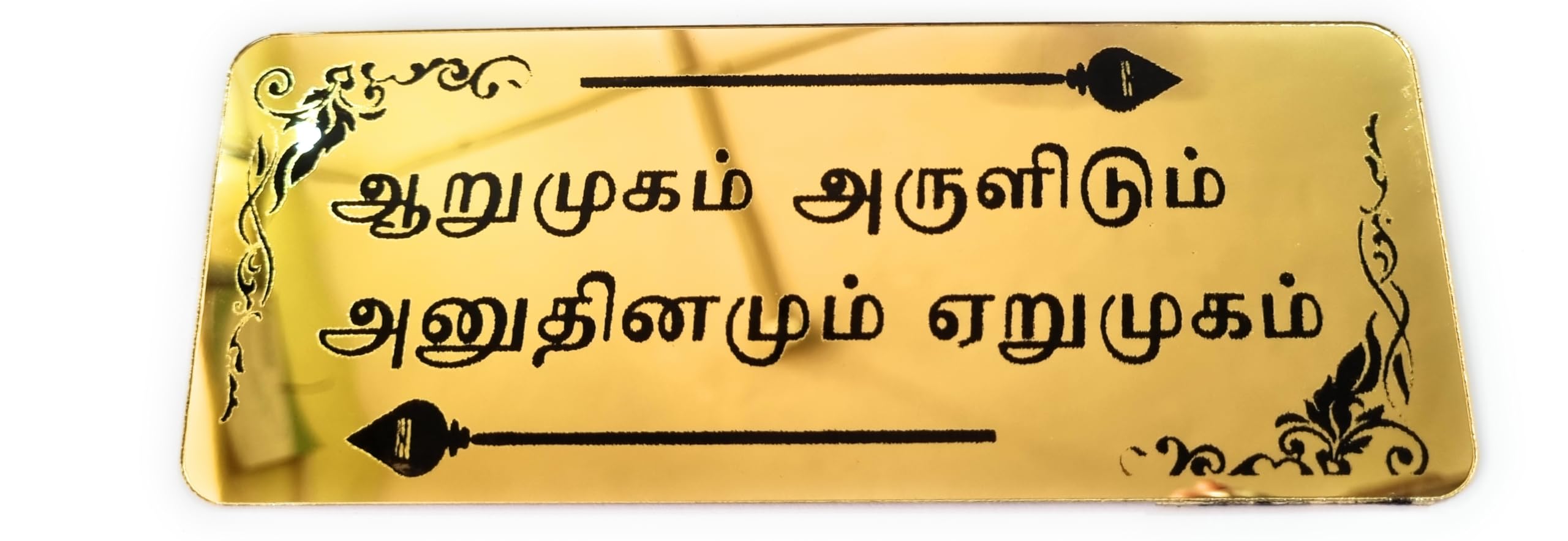 Lord Murugan Wall Sticker Home Spiritual Quote Wall Hanging Best Home Door Name Plate with Golden Acrylic Solid Letters Lord murugan Wall Poster Sticker - Murugan — Amazon image 8