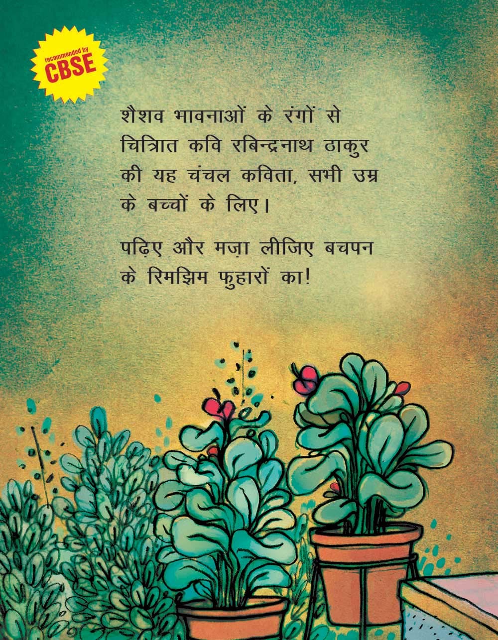 KATHA Children’s Book: Chota Bada [Hindi]: A Rabrindranath Tagore Book for 2+ year old kids. A heartwarming and inspiring read that celebrates the indomitable spirit of the human heart.