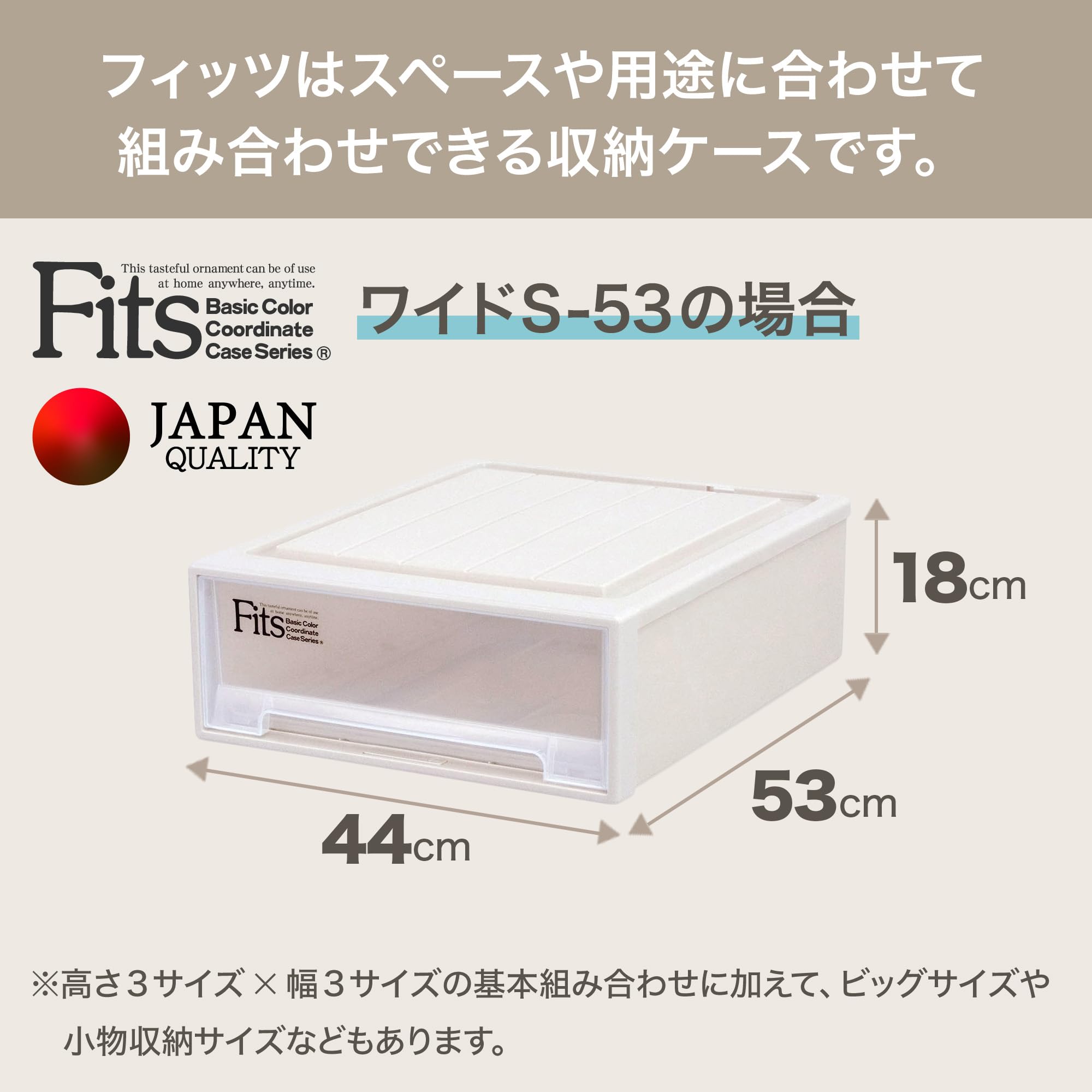 天馬 Fits フィッツ 収納ボックス 3個 サイズM 奥行き53cm 天馬公式】フィッツケース 53サイズの通販