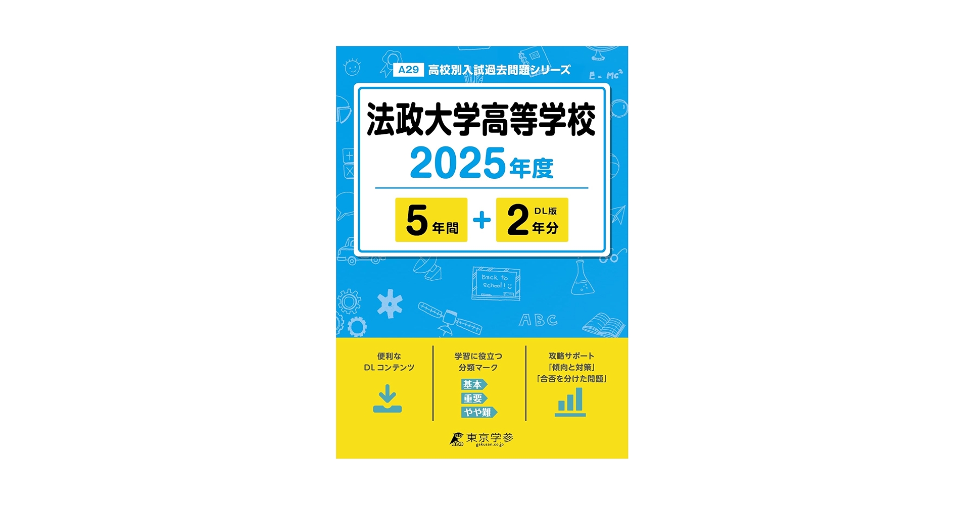 立教大学・中央大学・法政大学過去問等 法政大学（T日程〈統一日程〉・英語外部試験利用入試）｜「赤本」の