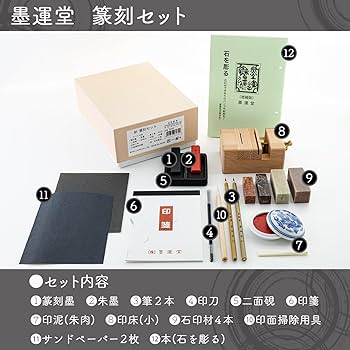 篆刻セット Amazon.co.jp: 呉竹 篆刻 大和青田 てん刻セット KO800-3 : ホビー