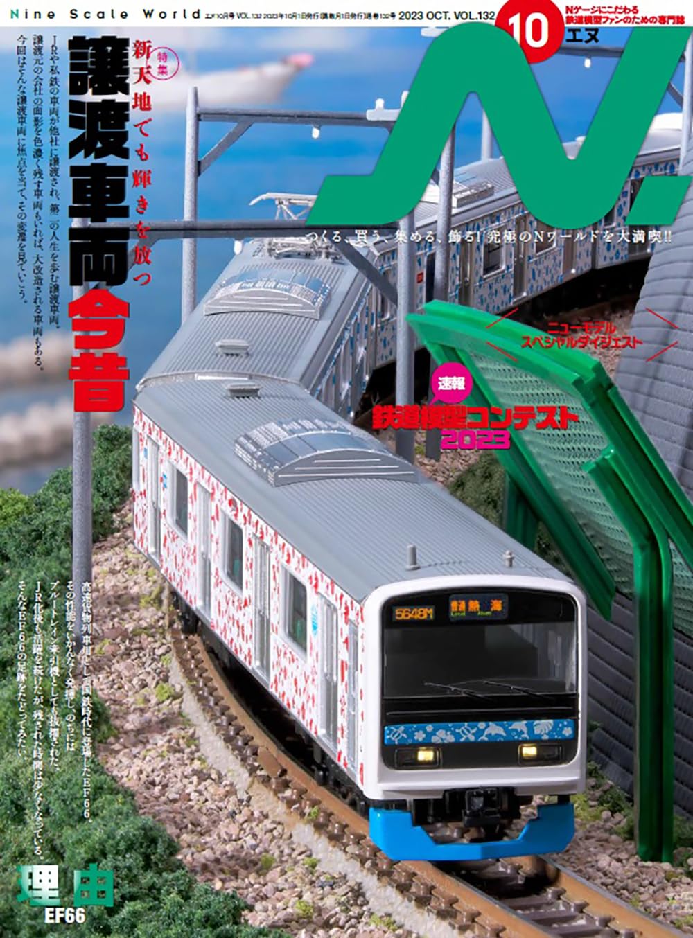 N. (エヌ) 2023年10月号 : Amazon.sg: Books