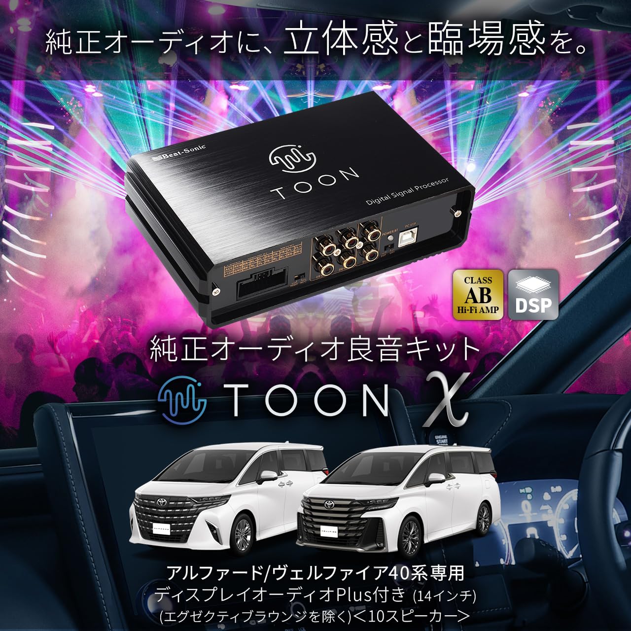 Amazon.co.jp: ビートソニック 純正オーディオ良音キット DSP