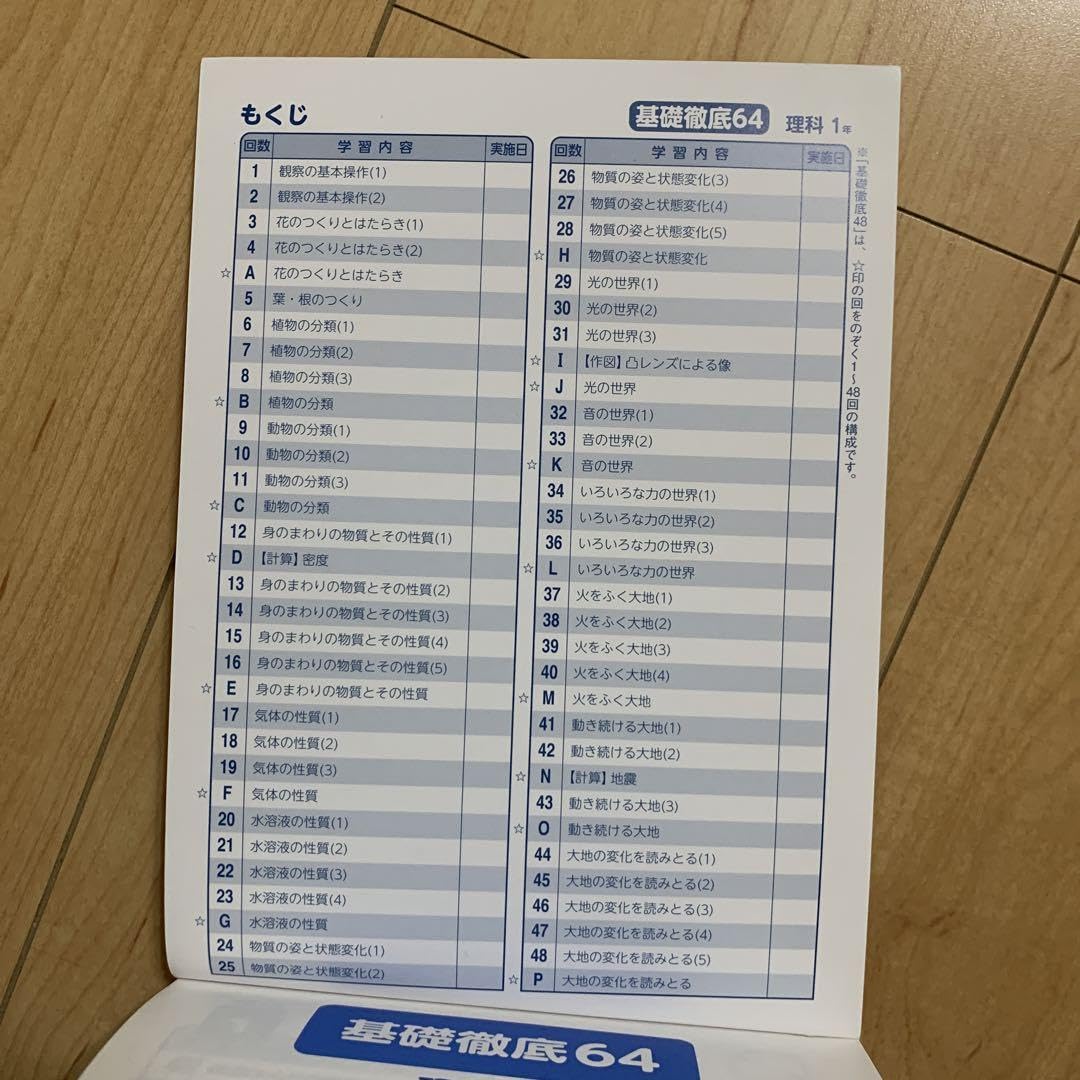 Amazon.co.jp: 中学 基礎徹底シリーズ 理科 1年 2024年度版 新学社