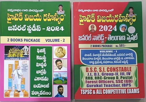 Hitech Vijaya Rahasyam General Knowledge &amp; General Studies Telangana Special 2024 (2 Books) Telugu Medium