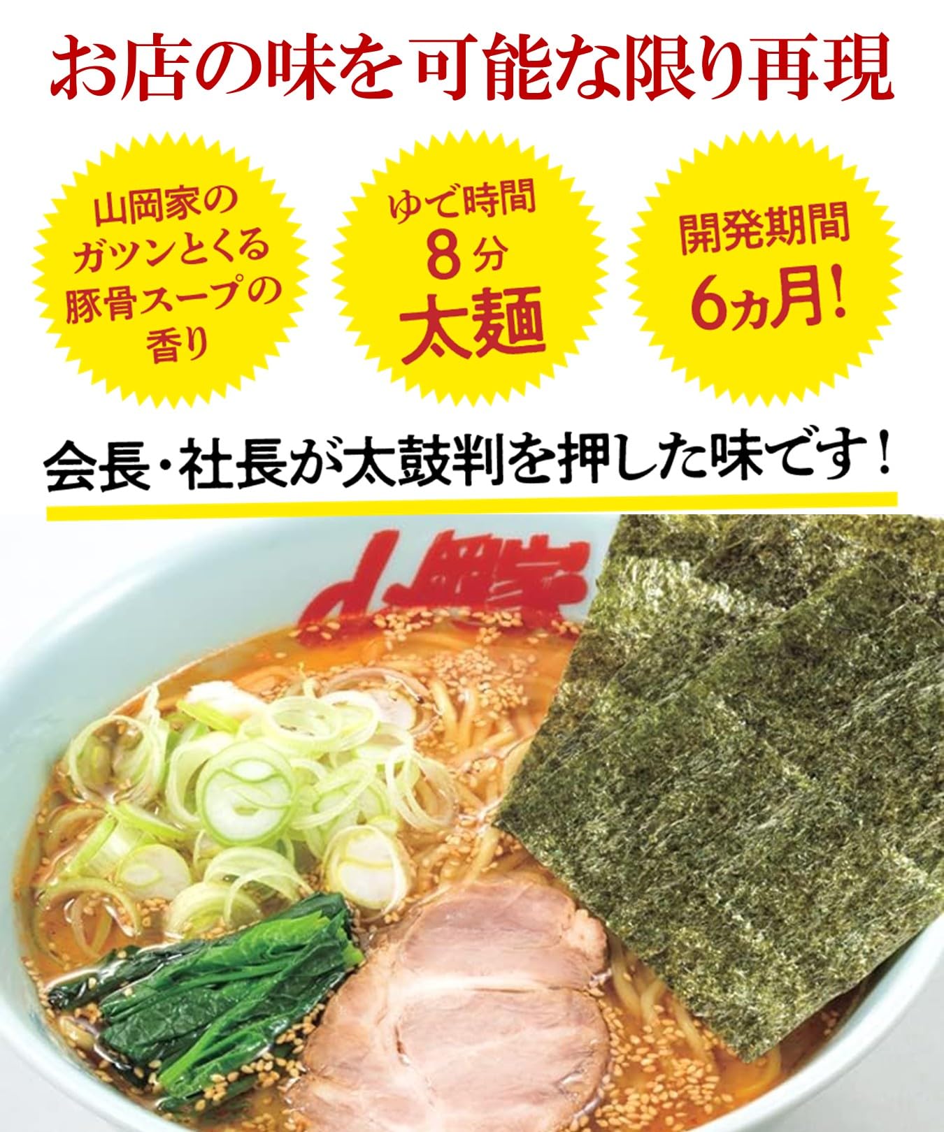 山岡家 醤油×13 特味噌×3 Amazon.co.jp: 山岡家 ラーメン 3種食べ比べセット（特製味噌・醬油