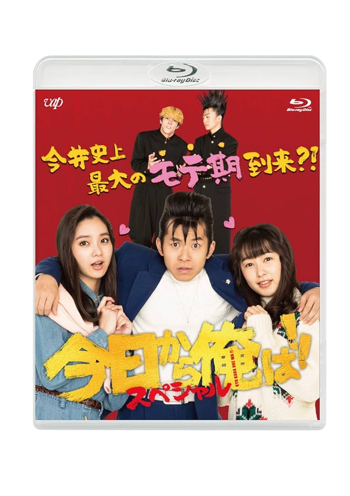 今日から俺は!! Blu-ray BOX Amazon.co.jp: 今日から俺は! ! [Blu-ray BOX] : 賀来賢人, 伊藤