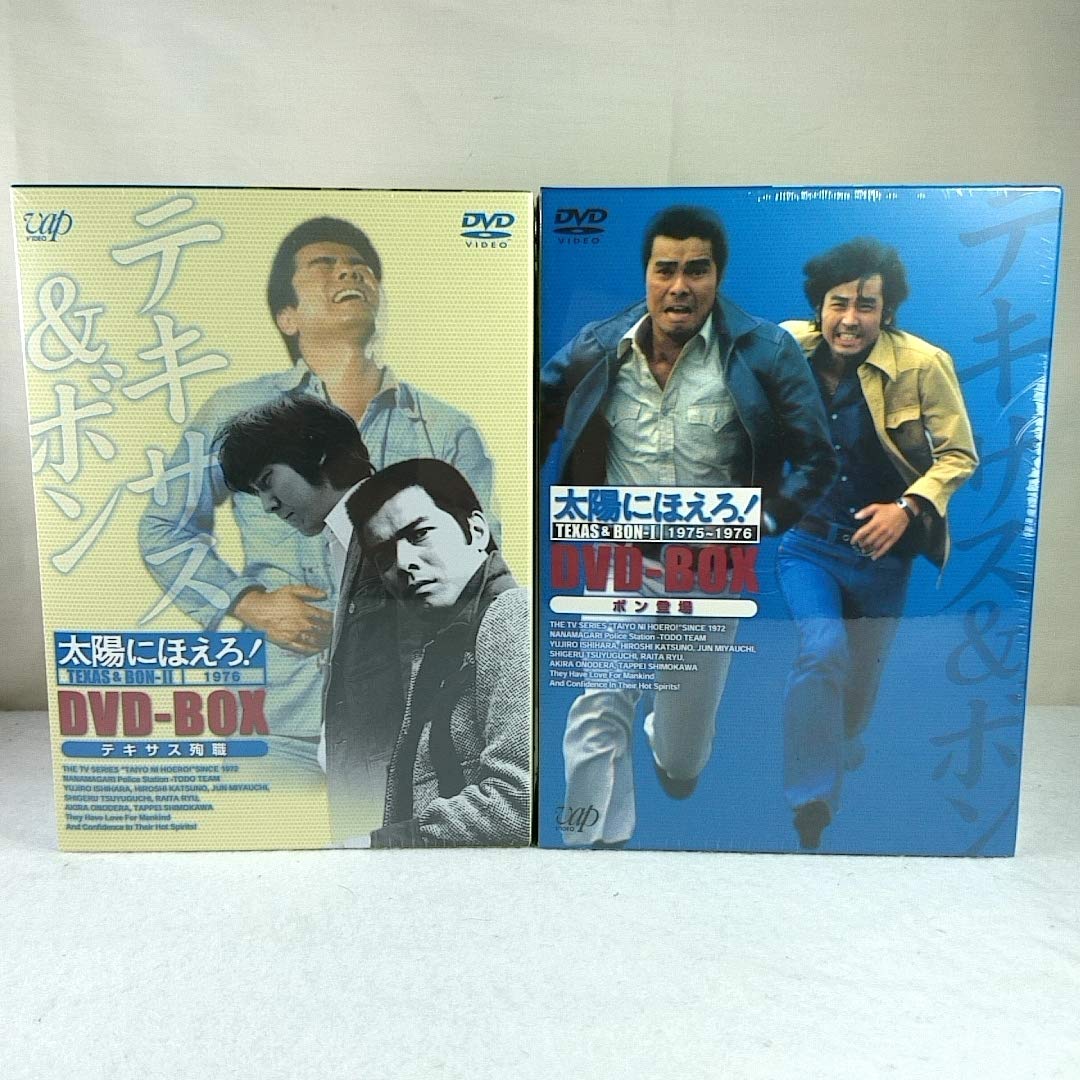 新品未開封 バップ 太陽にほえろ! テキサス&ボン編 全2巻セット DVD-BOX